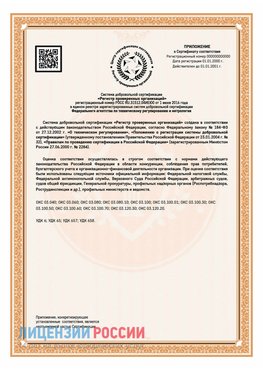 Приложение СТО 03.080.02033720.1-2020 (Образец) Тарко-сале Сертификат СТО 03.080.02033720.1-2020